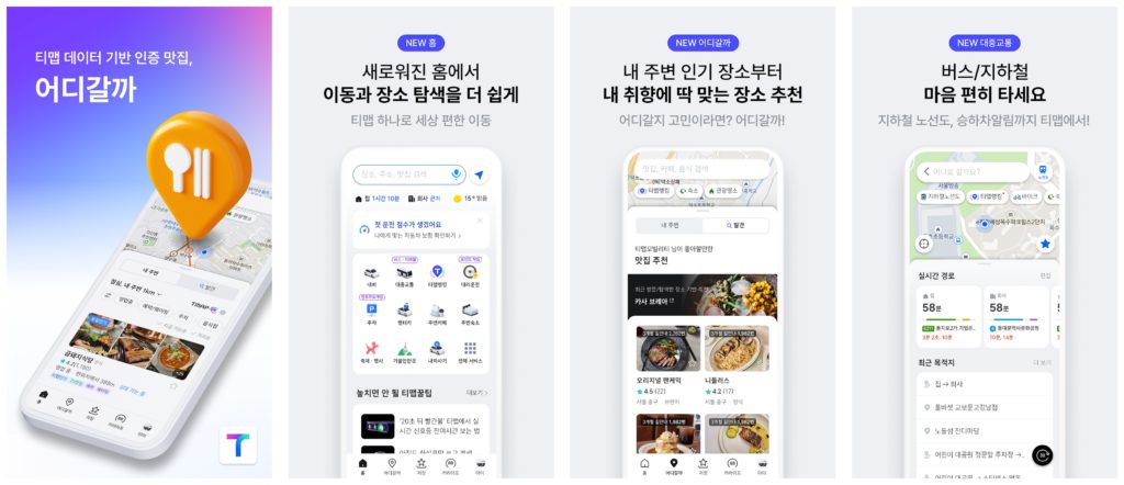 길찾기 네비게이션 무료 어플