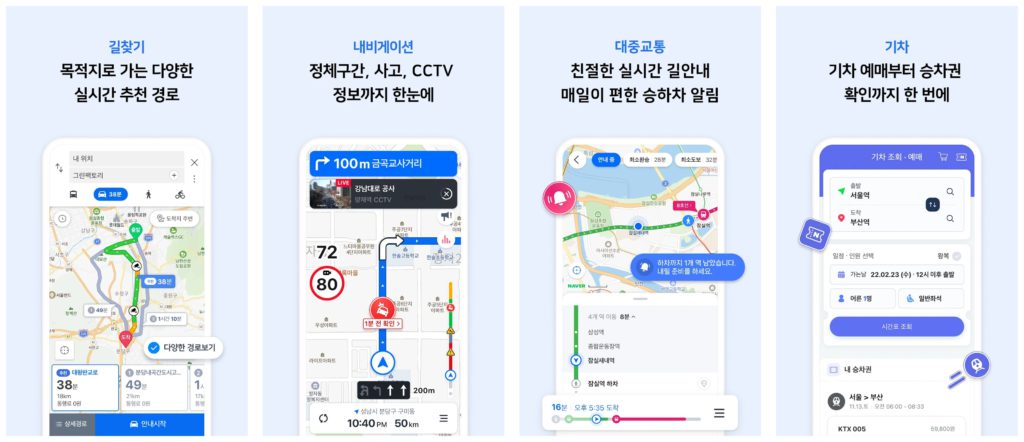 길찾기 네비게이션 무료 어플