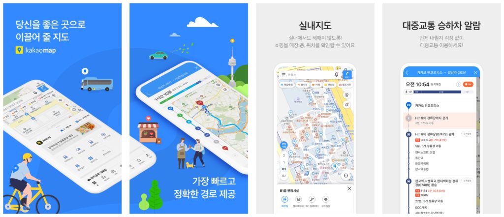 길찾기 네비게이션 무료 어플
